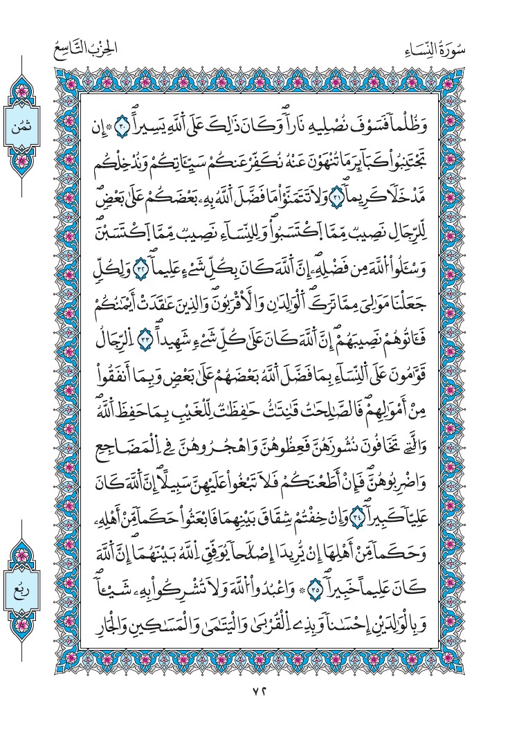 مصحف المدينة - صفحة 72