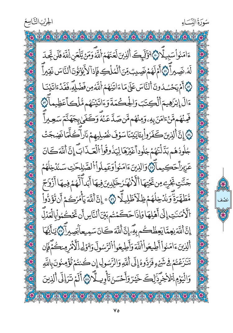 مصحف المدينة - صفحة 75
