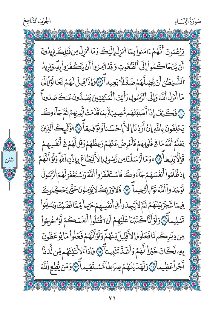 مصحف المدينة - صفحة 76