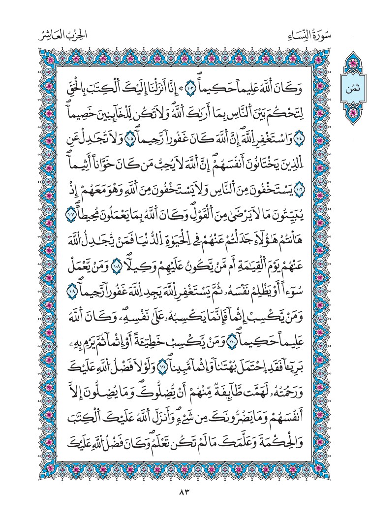 مصحف المدينة - صفحة 83