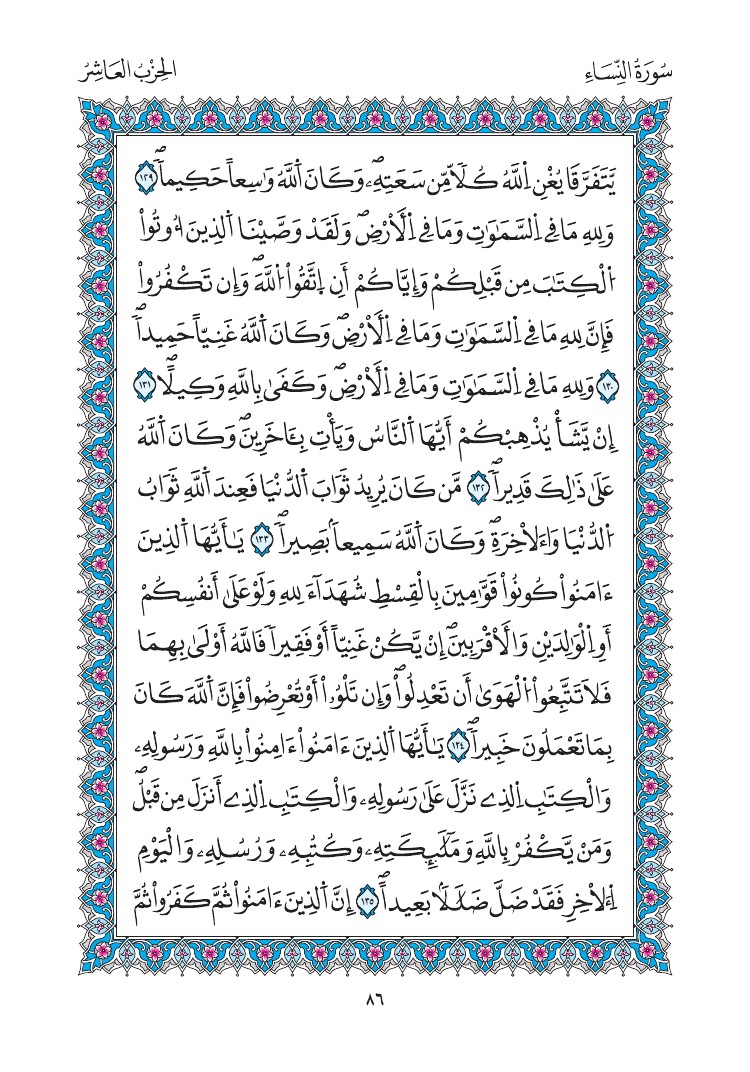 مصحف المدينة - صفحة 86