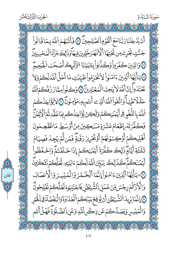 مصحف المدينة - صفحة 106
