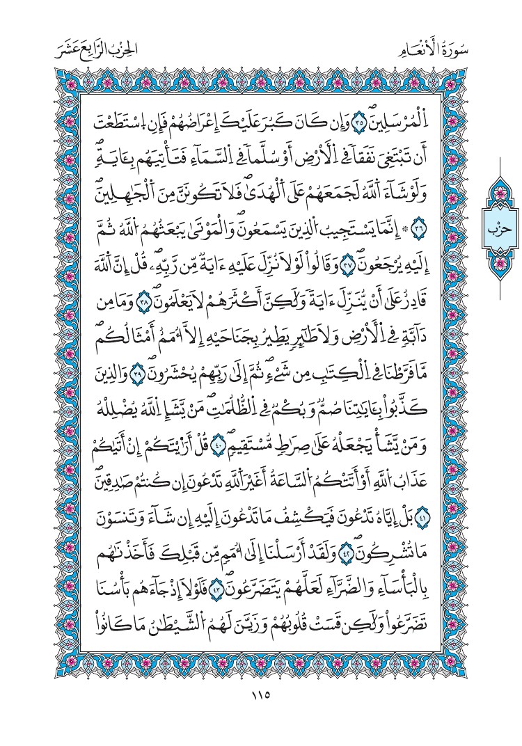 مصحف المدينة - صفحة 115