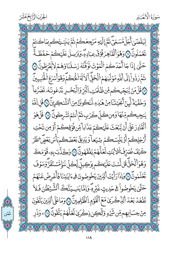 مصحف المدينة - صفحة 118