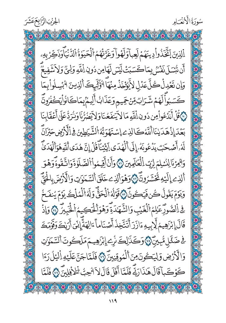 مصحف المدينة - صفحة 119