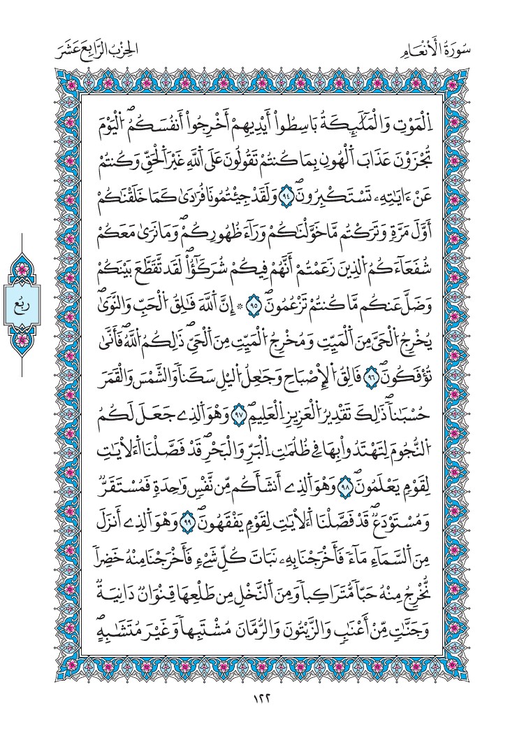 مصحف المدينة - صفحة 122