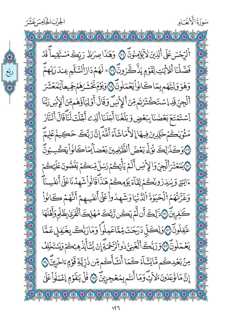 مصحف المدينة - صفحة 126