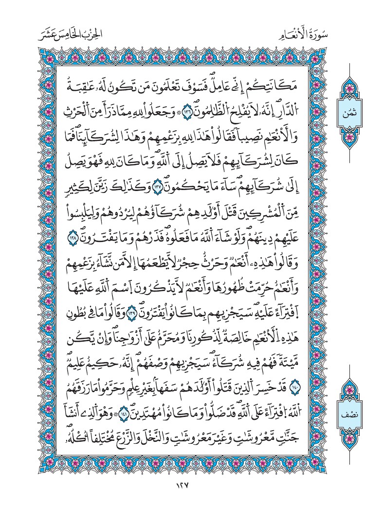 مصحف المدينة - صفحة 127