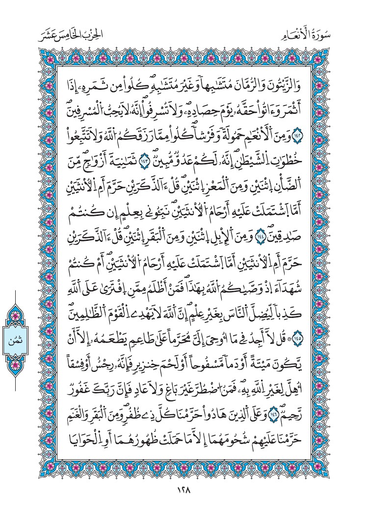 مصحف المدينة - صفحة 128
