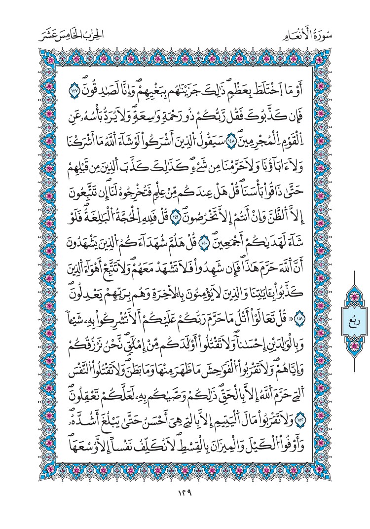 مصحف المدينة - صفحة 129