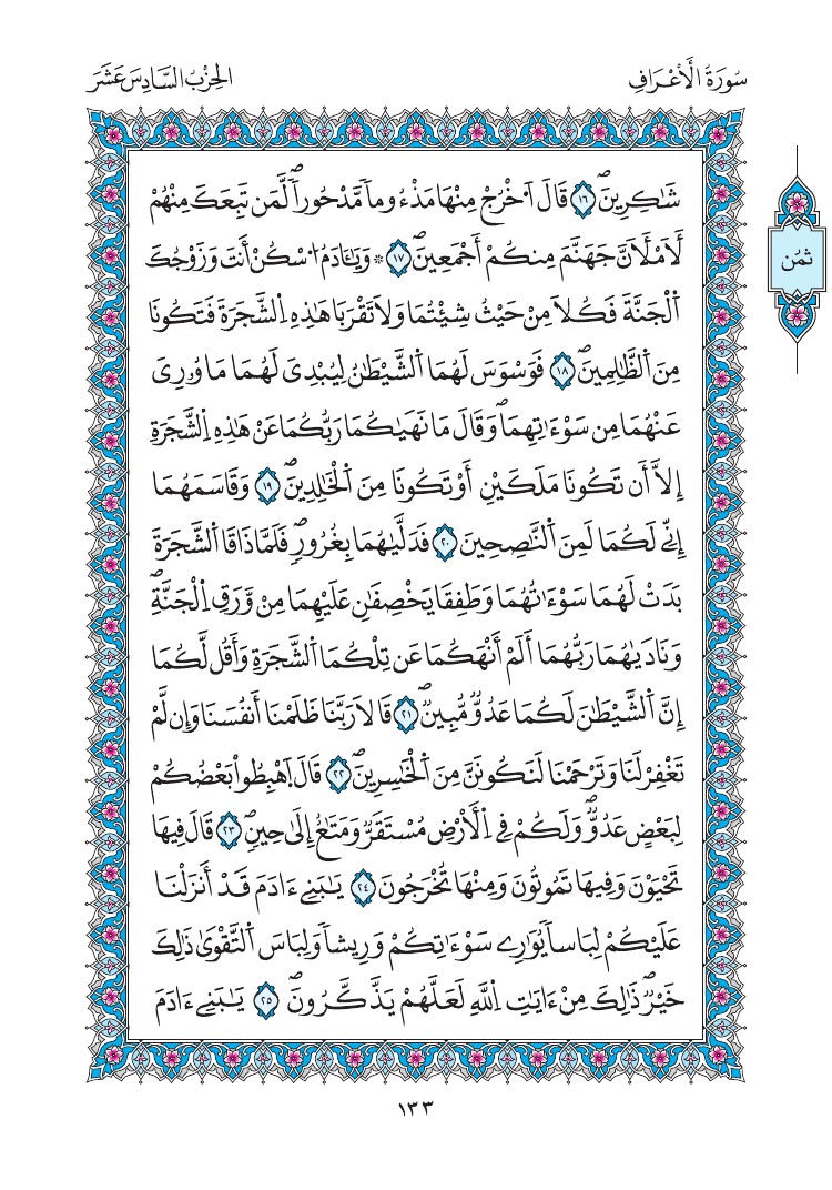 مصحف المدينة - صفحة 133