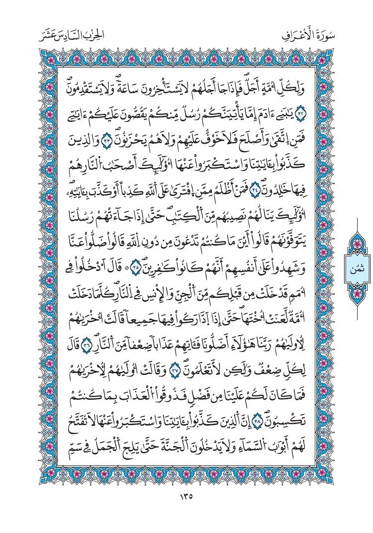 مصحف المدينة - صفحة 135