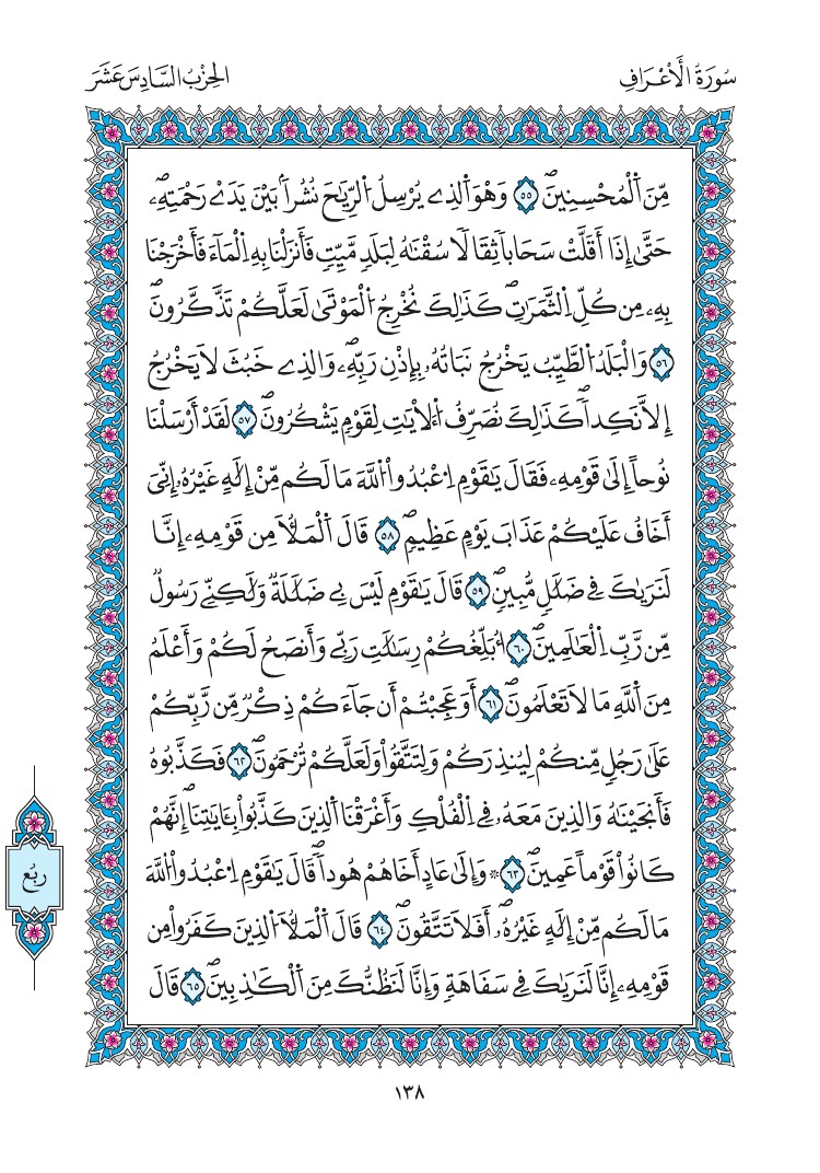 مصحف المدينة - صفحة 138