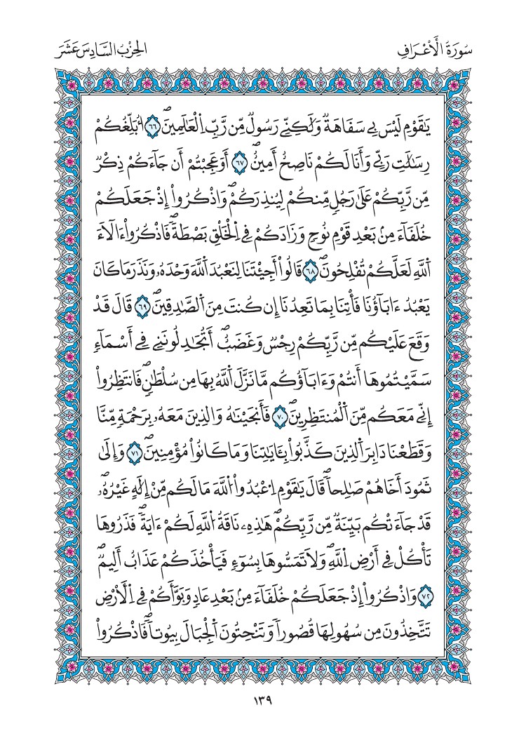 مصحف المدينة - صفحة 139