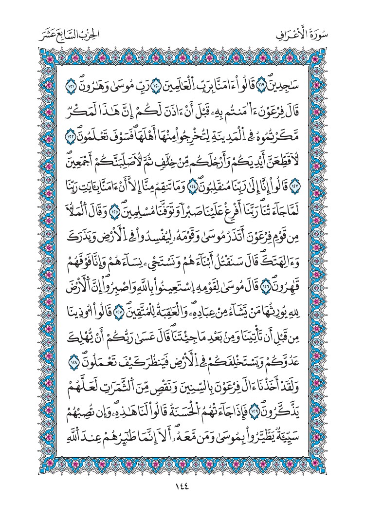 مصحف المدينة - صفحة 144