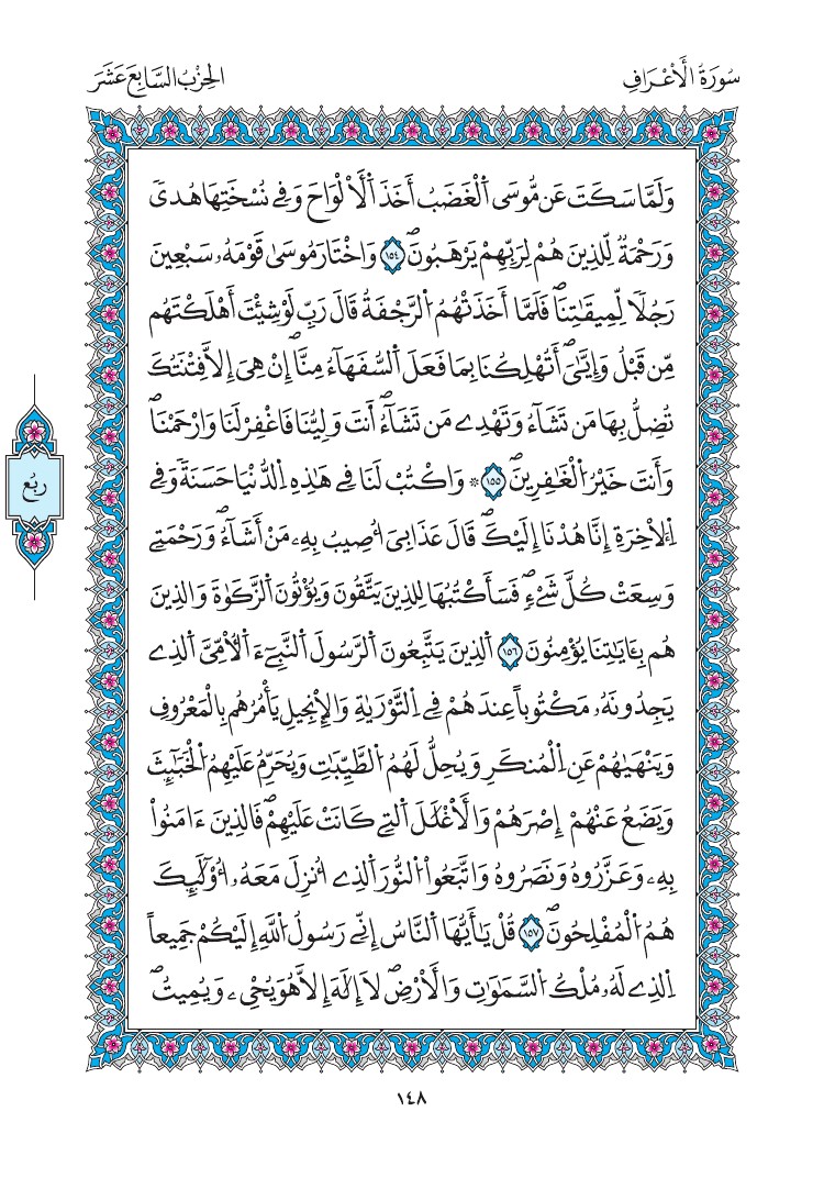 مصحف المدينة - صفحة 148