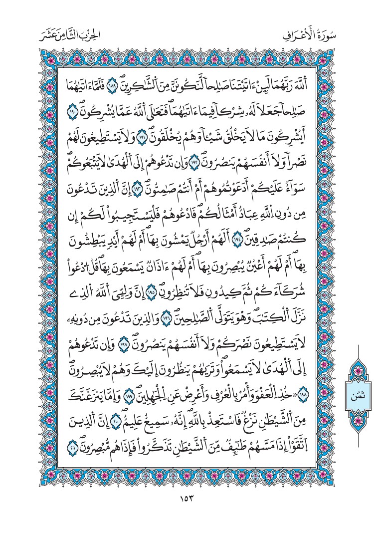 مصحف المدينة - صفحة 153