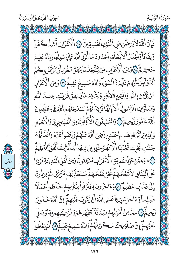 مصحف المدينة - صفحة 176