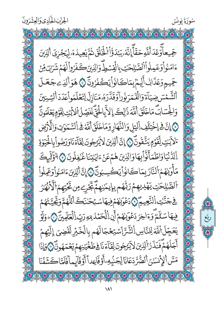 مصحف المدينة - صفحة 181
