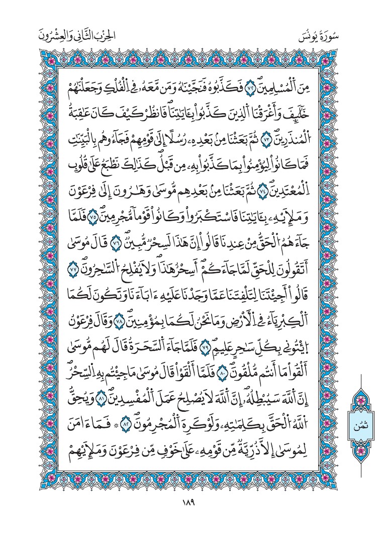 مصحف المدينة - صفحة 189