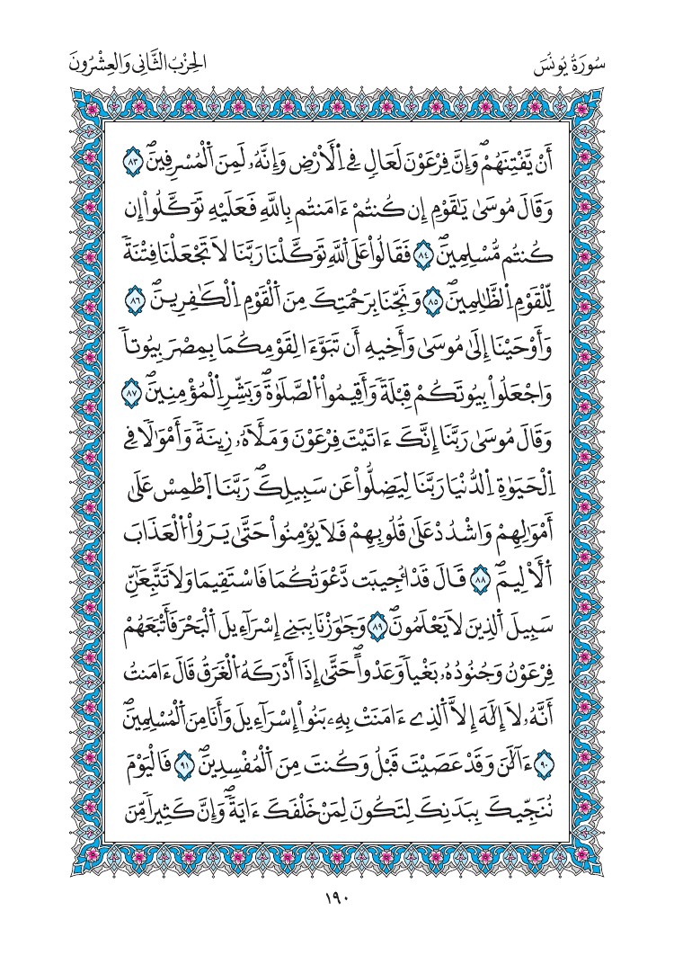 مصحف المدينة - صفحة 190