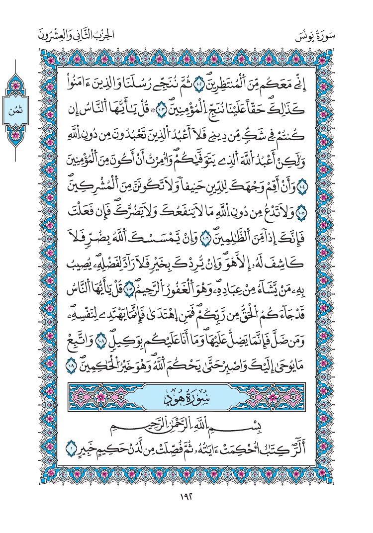 مصحف المدينة - صفحة 192