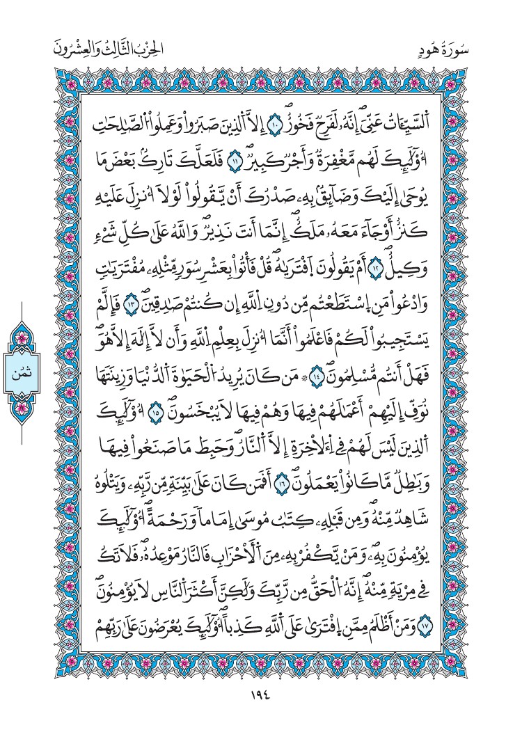 مصحف المدينة - صفحة 194