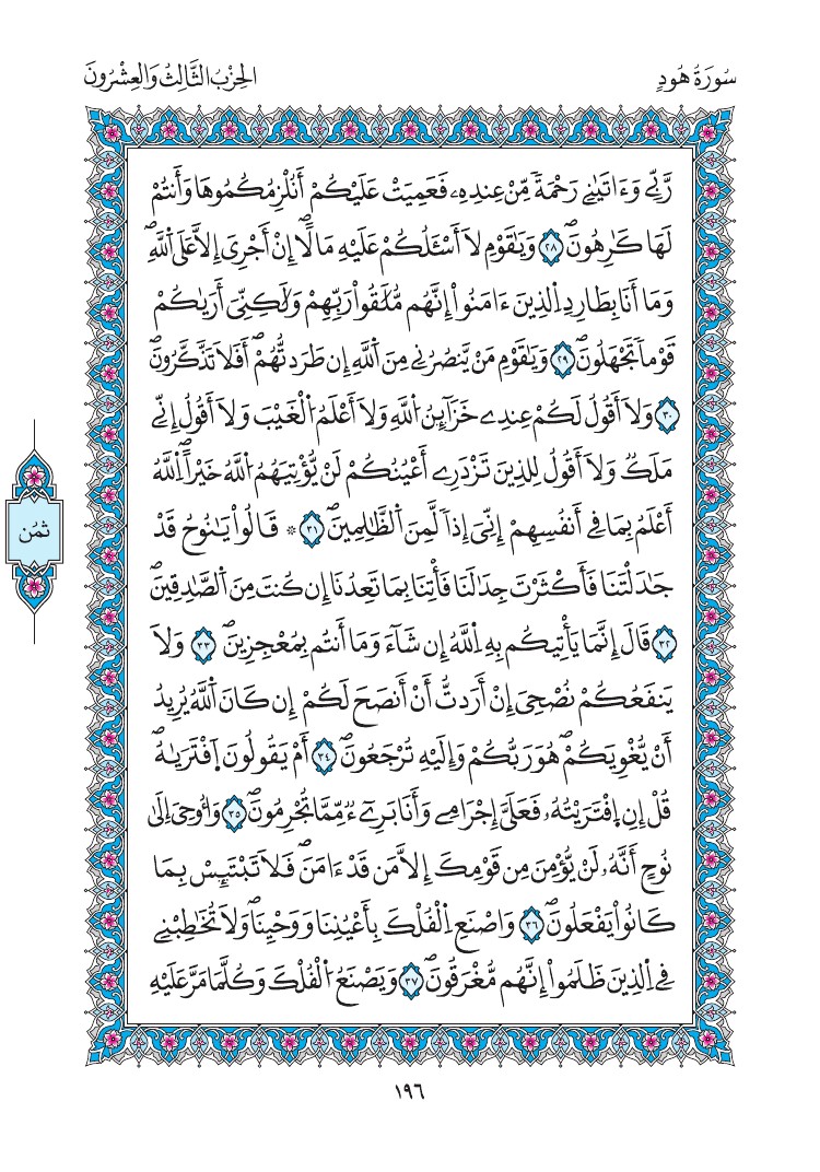 مصحف المدينة - صفحة 196