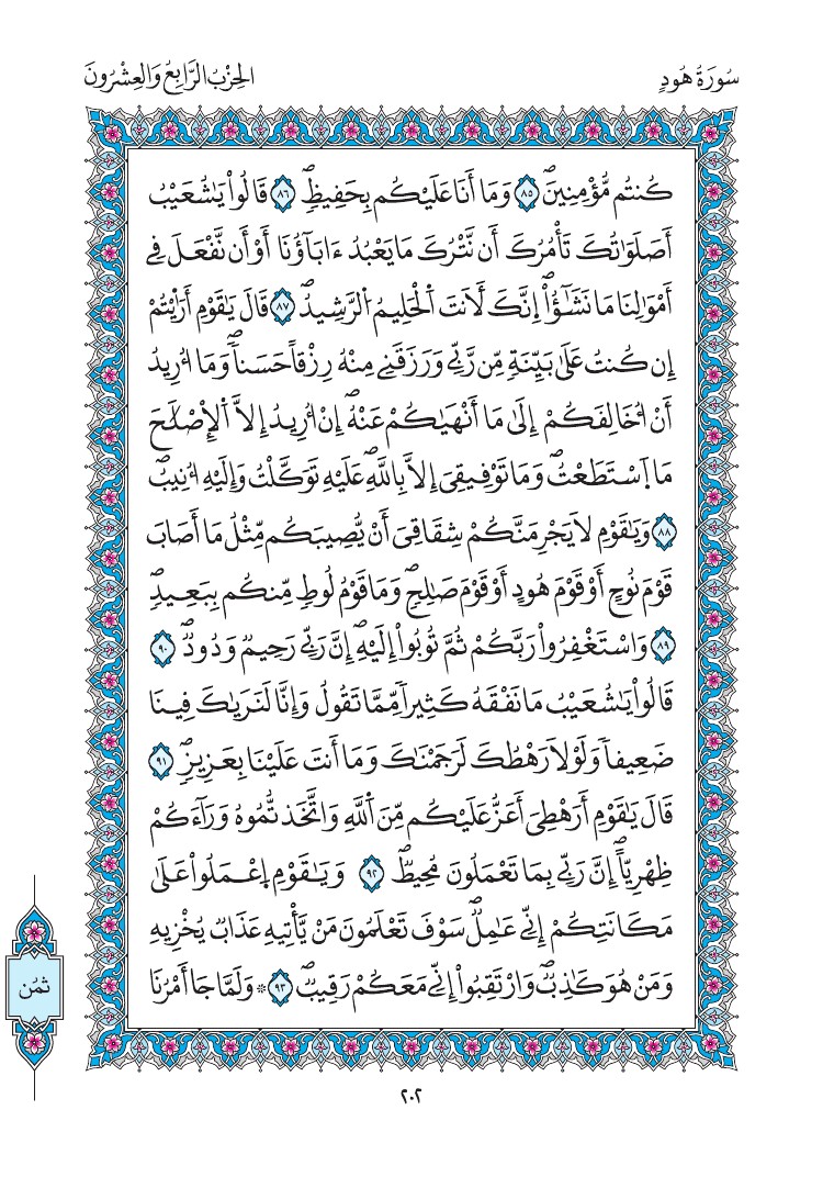 مصحف المدينة - صفحة 202