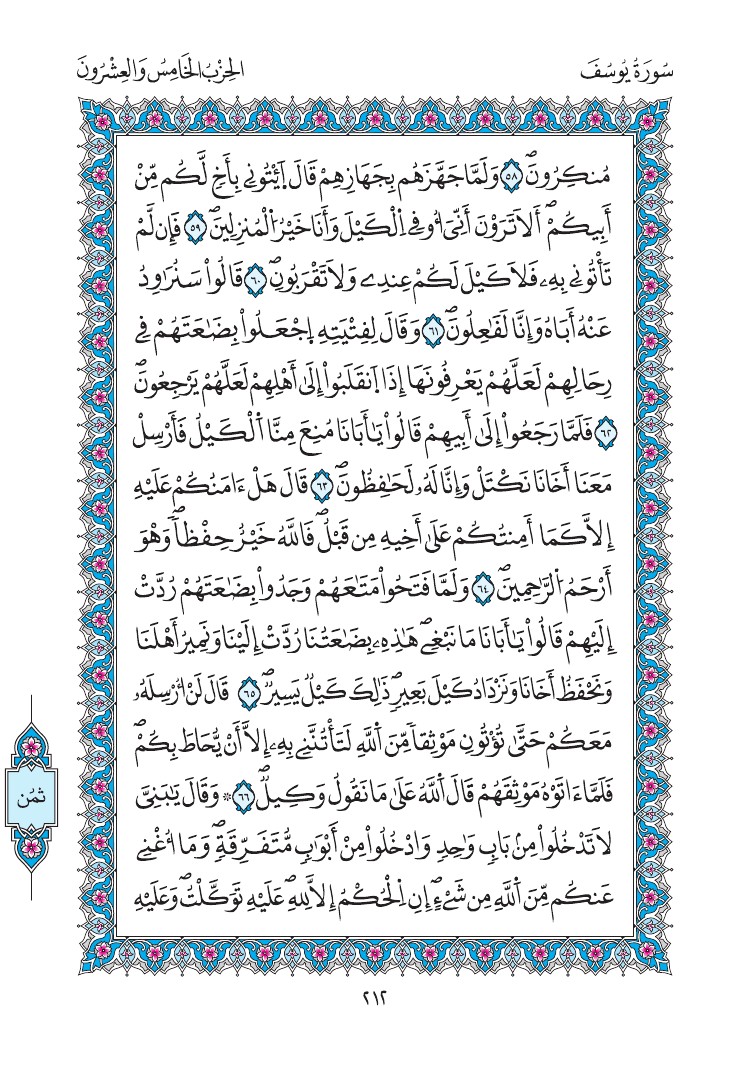 مصحف المدينة - صفحة 212