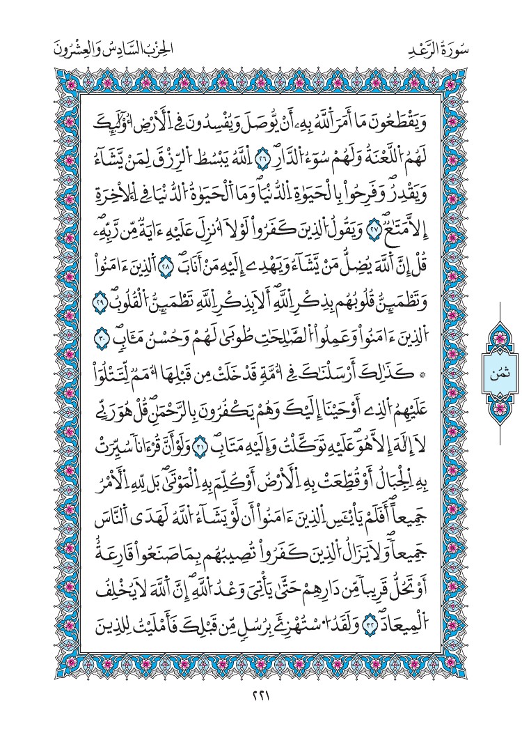 مصحف المدينة - صفحة 221