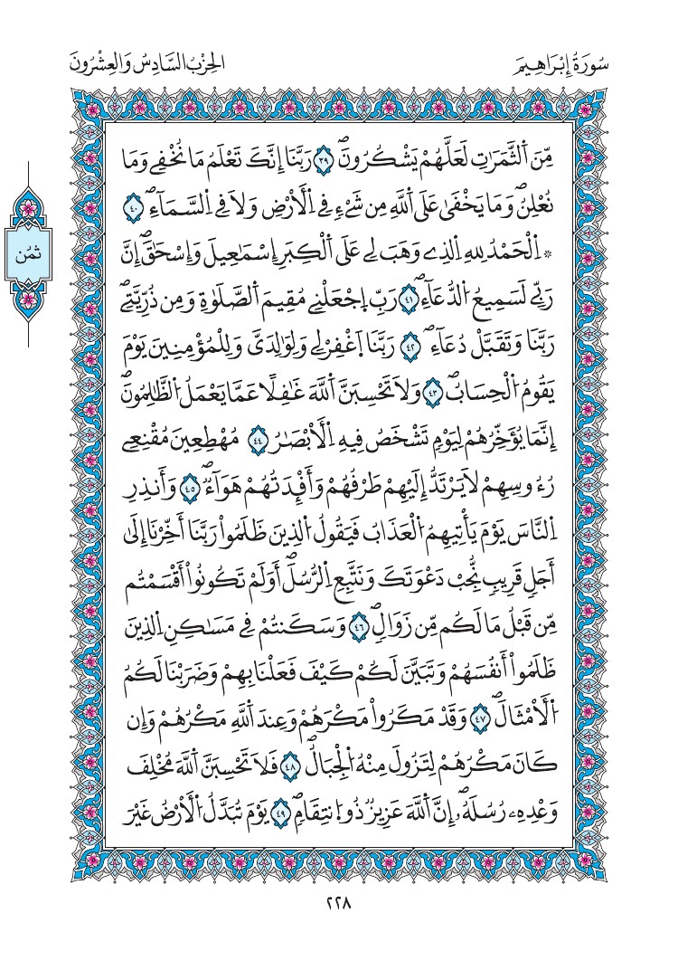 مصحف المدينة - صفحة 228