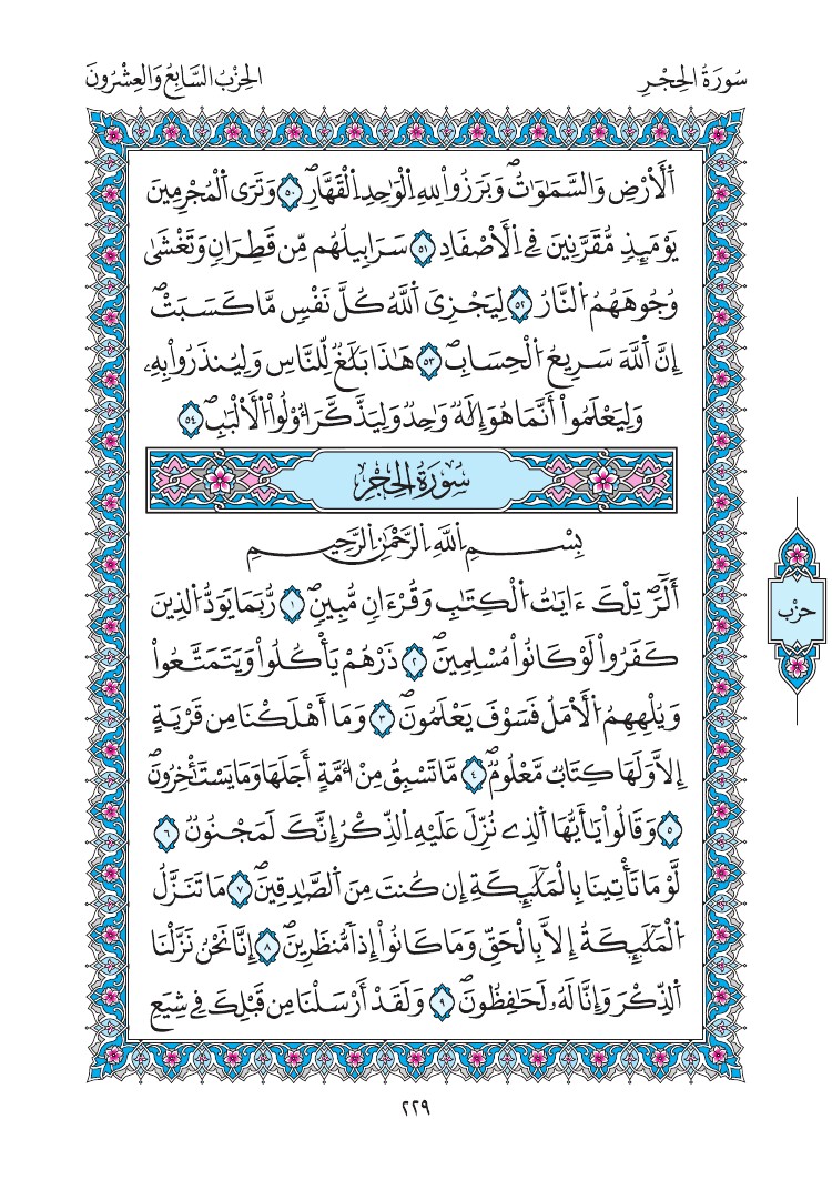 مصحف المدينة - صفحة 229