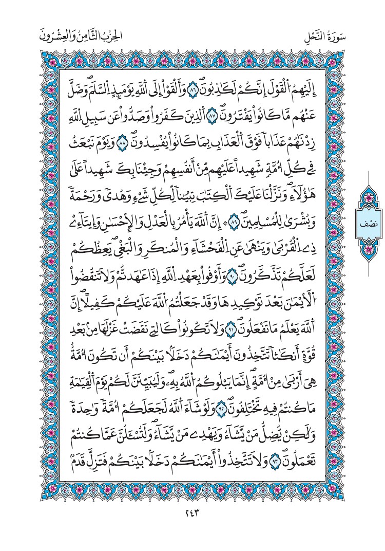 مصحف المدينة - صفحة 243
