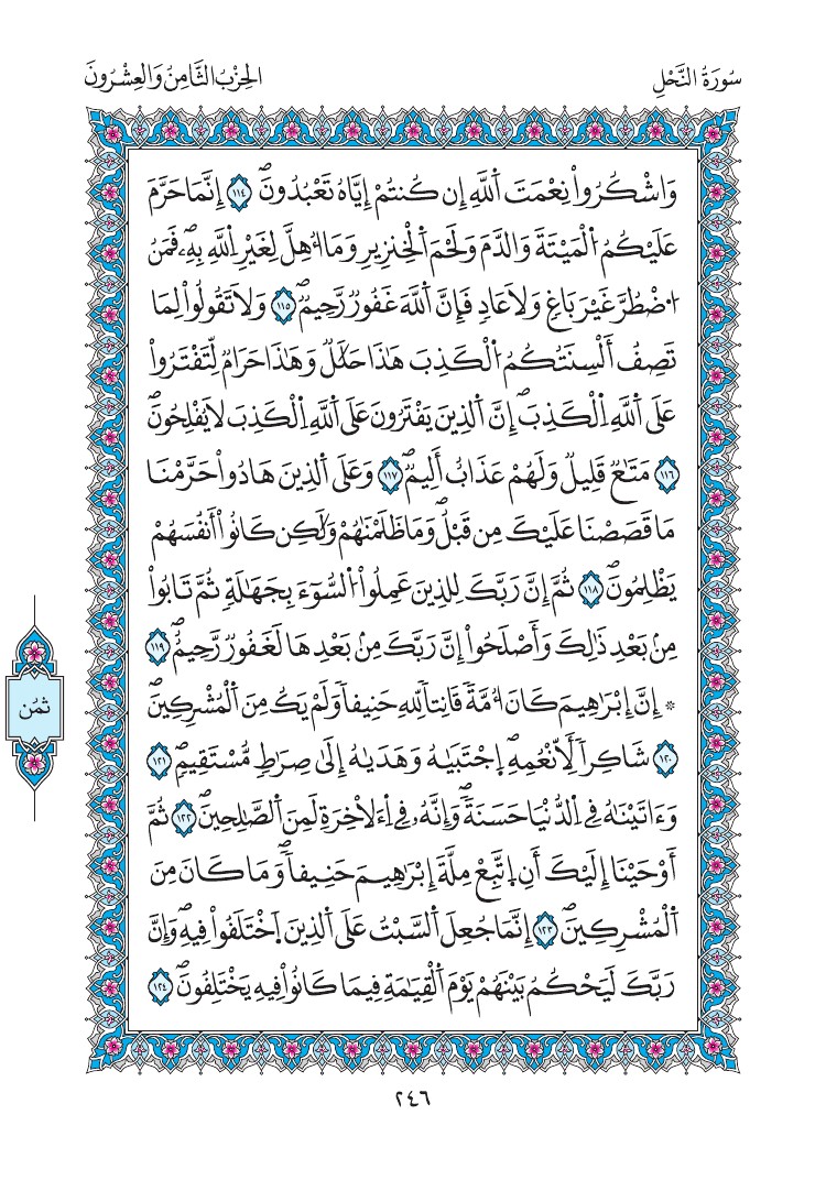 مصحف المدينة - صفحة 246