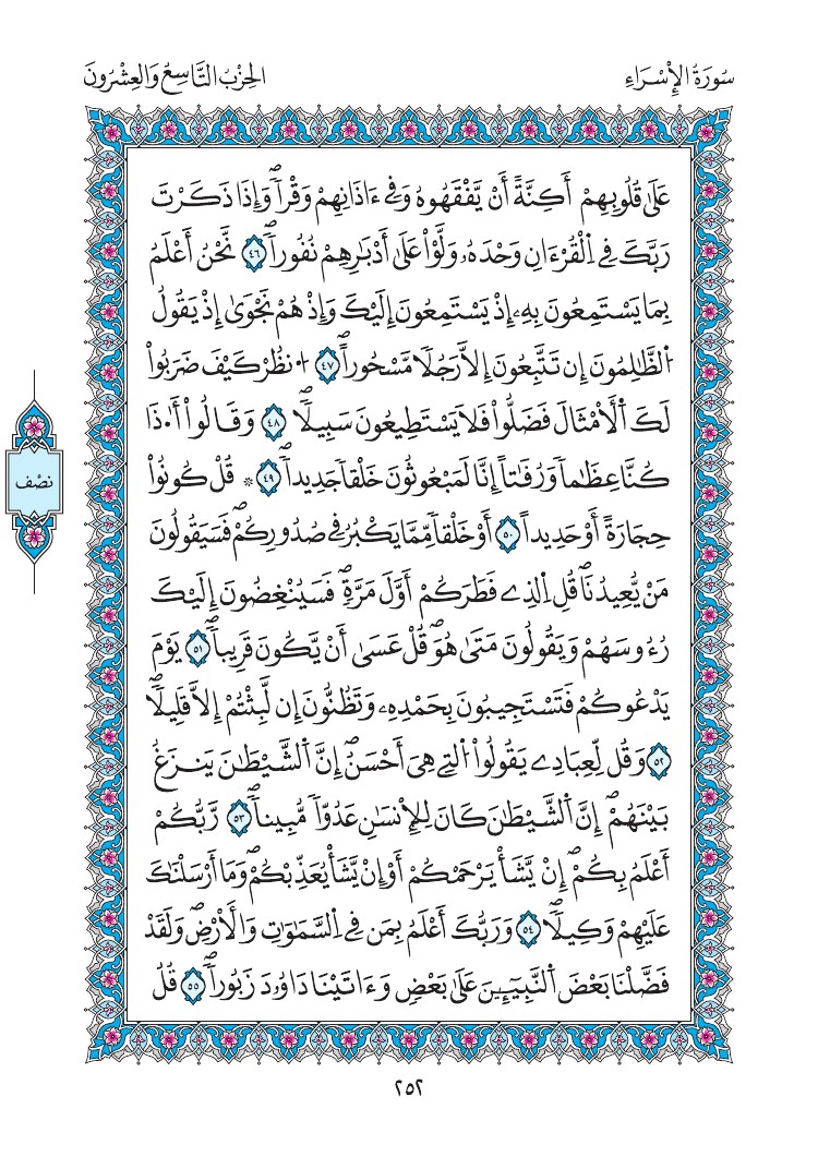 مصحف المدينة - صفحة 252