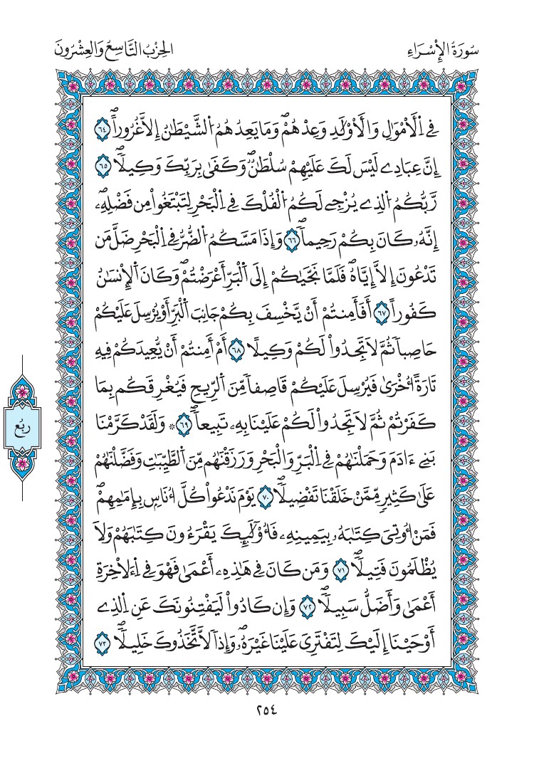 مصحف المدينة - صفحة 254
