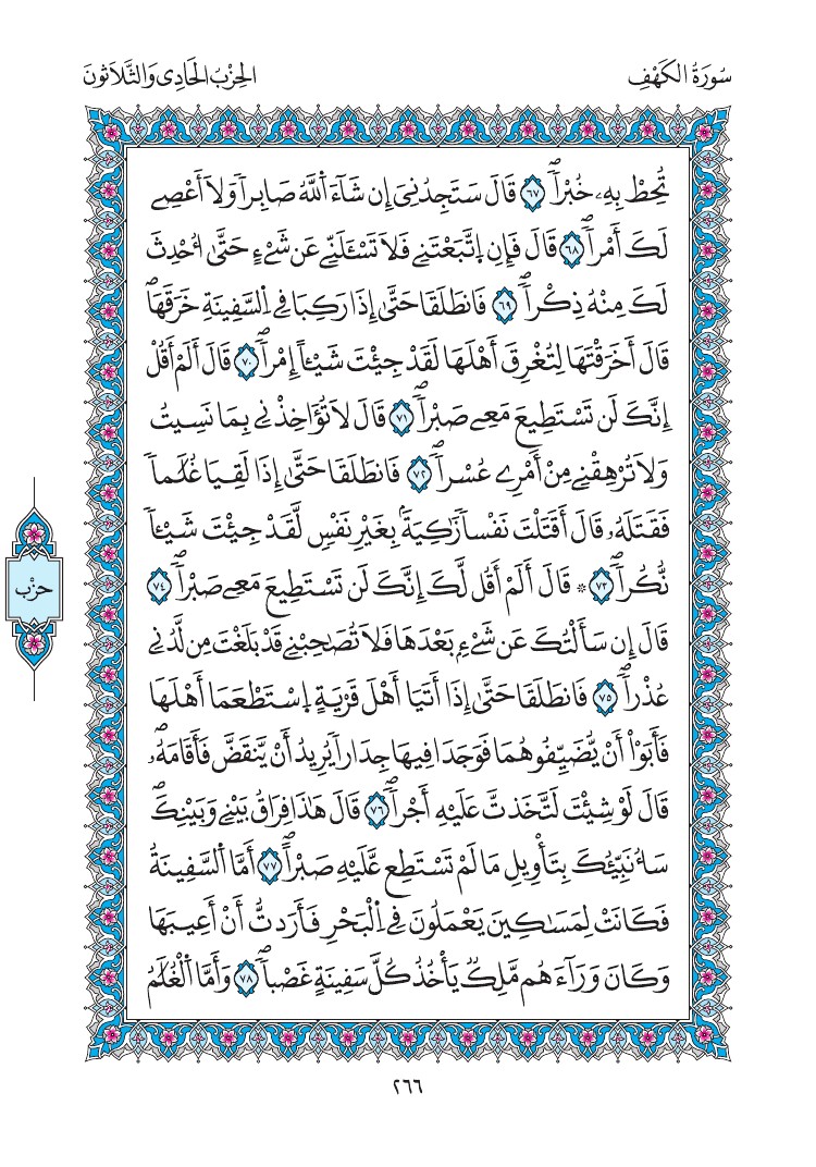 مصحف المدينة - صفحة 266