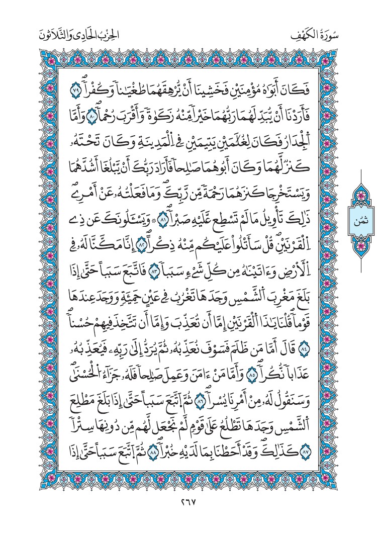 مصحف المدينة - صفحة 267