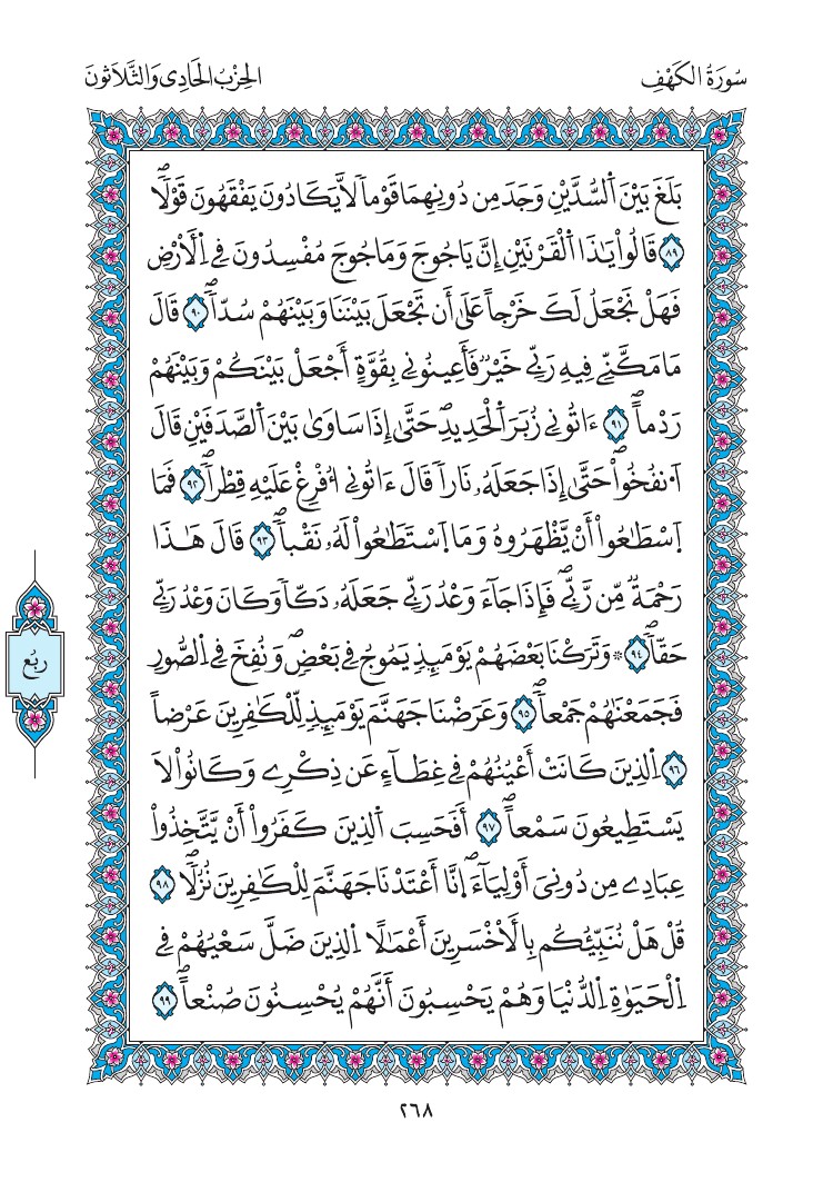 مصحف المدينة - صفحة 268
