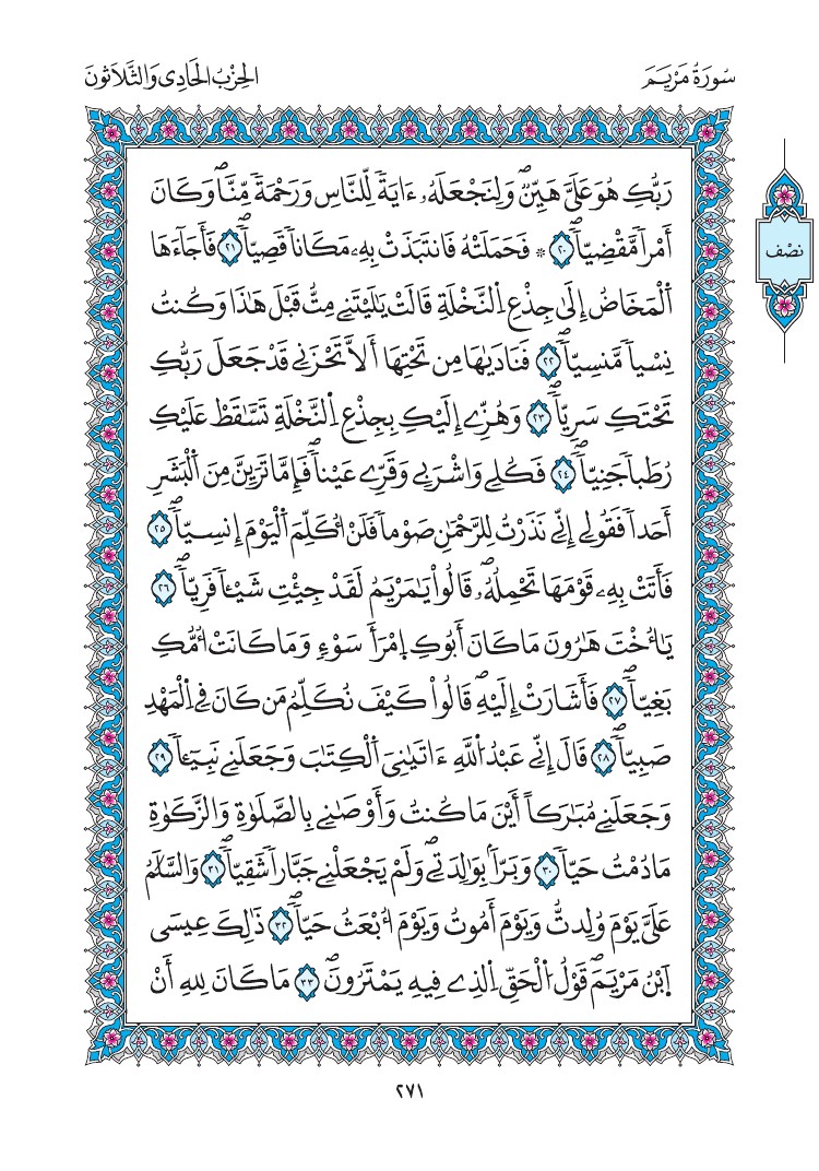 مصحف المدينة - صفحة 271