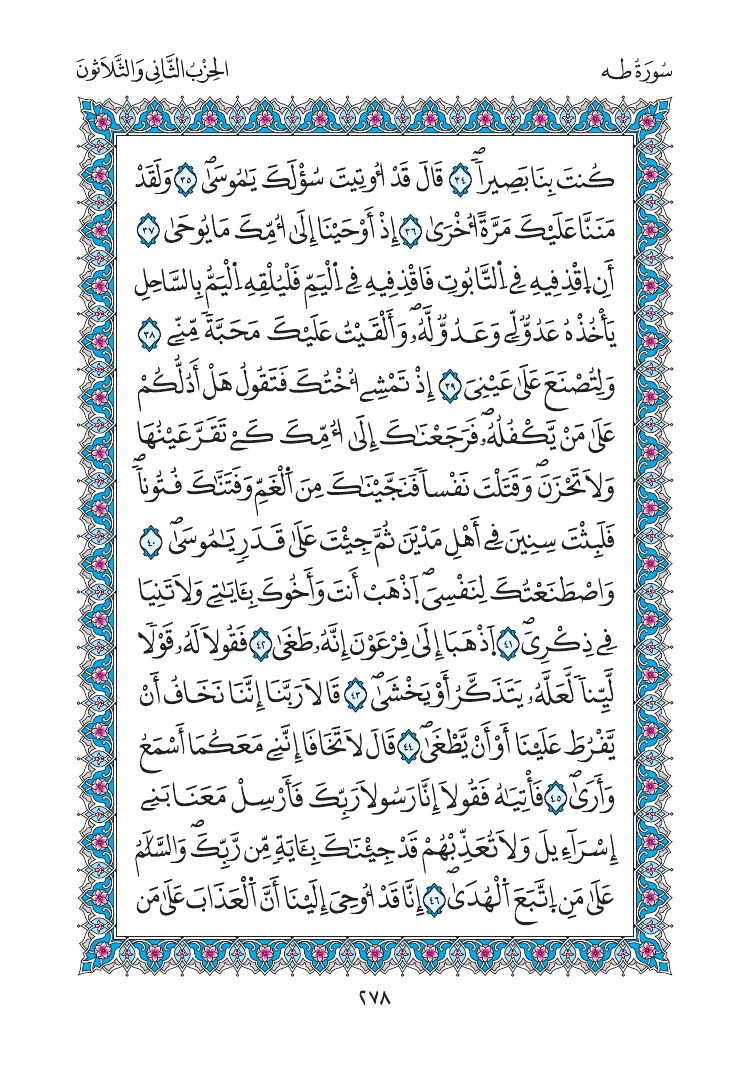 مصحف المدينة - صفحة 278