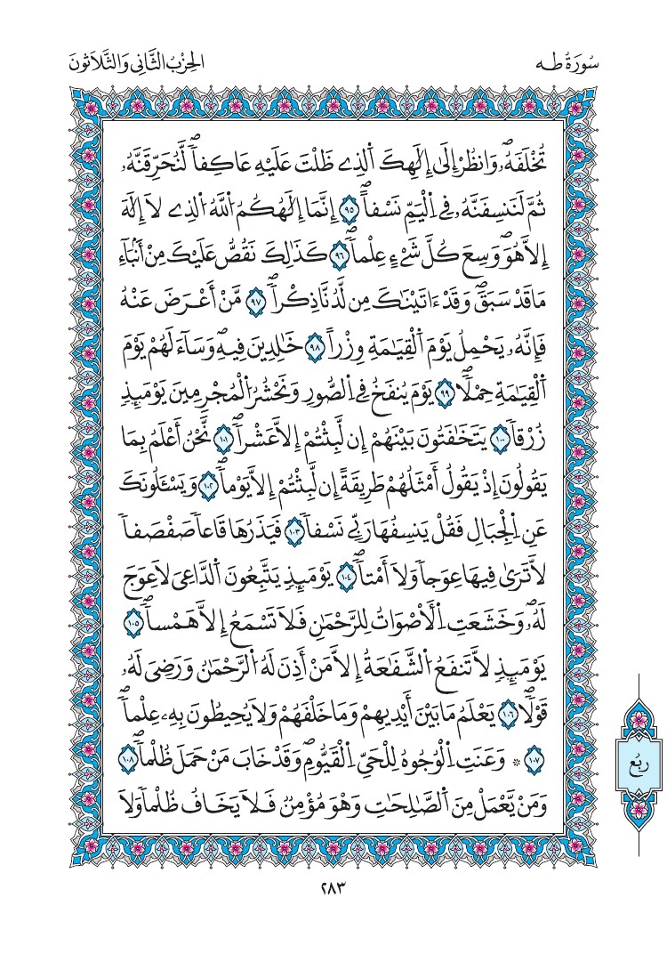مصحف المدينة - صفحة 283