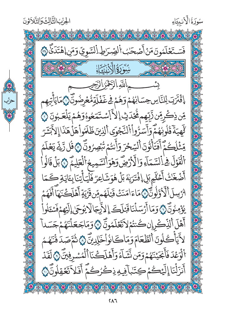 مصحف المدينة - صفحة 286