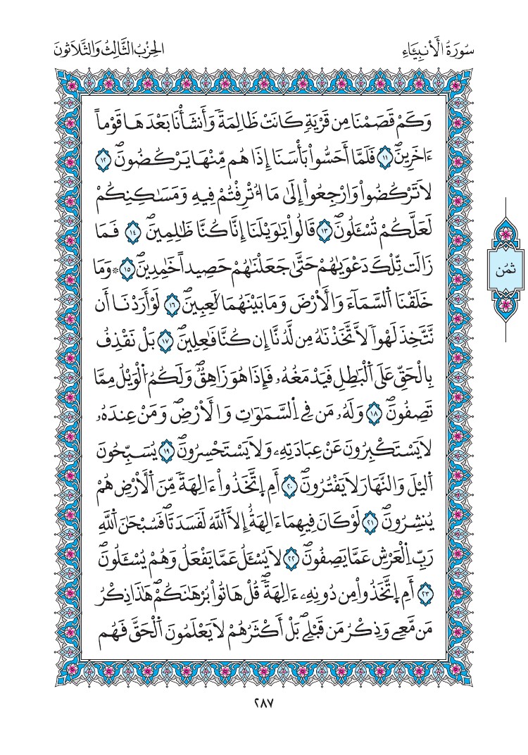 مصحف المدينة - صفحة 287