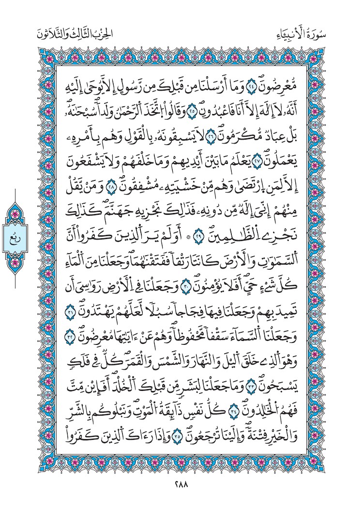 مصحف المدينة - صفحة 288