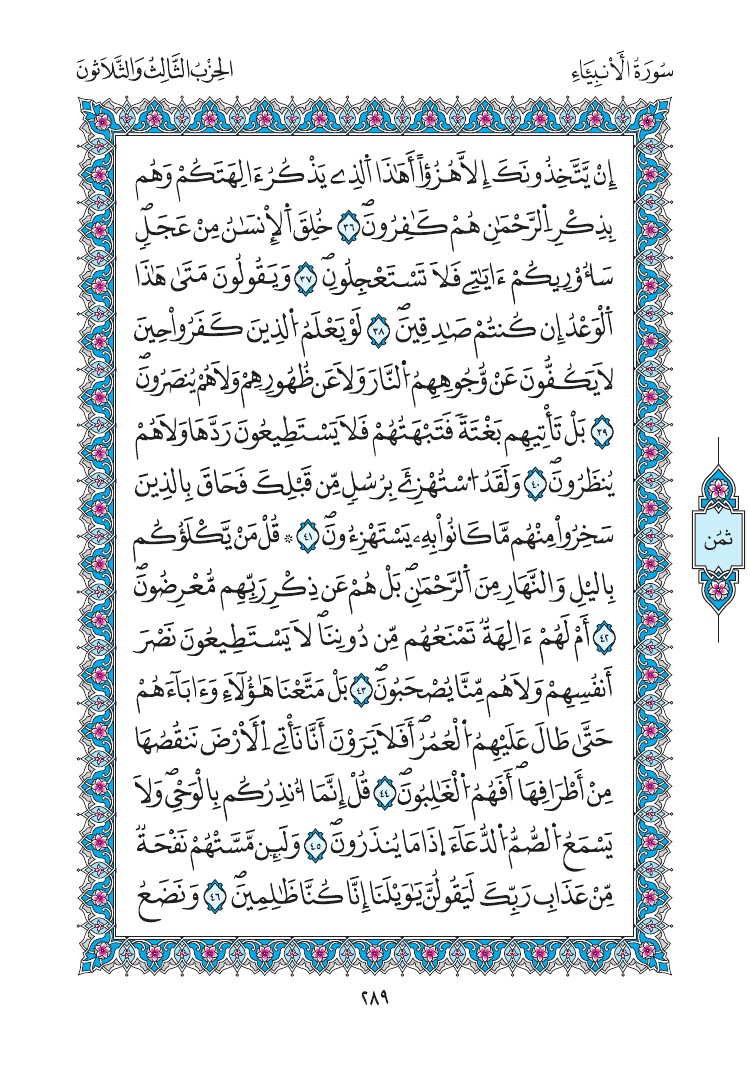 مصحف المدينة - صفحة 289