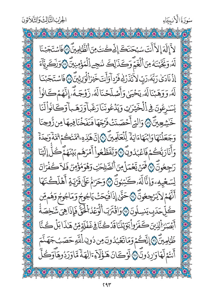 مصحف المدينة - صفحة 293