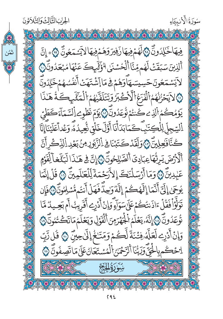 مصحف المدينة - صفحة 294