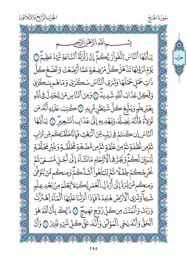 مصحف المدينة - صفحة 295
